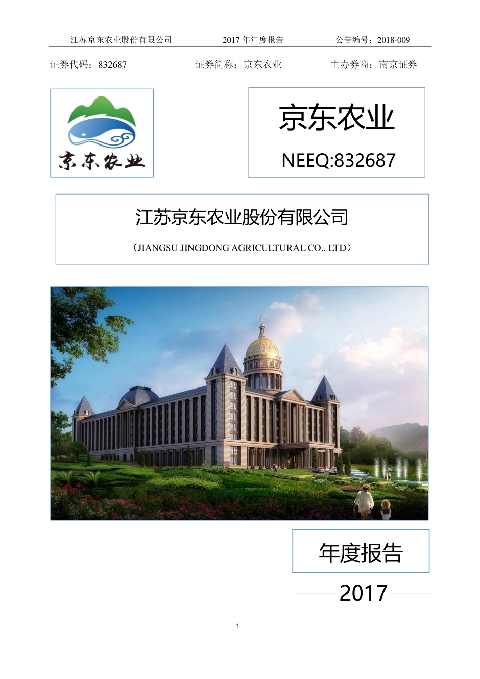 832687_2017_京东农业_2017年年度报告_2018-04-26.pdf_第1页