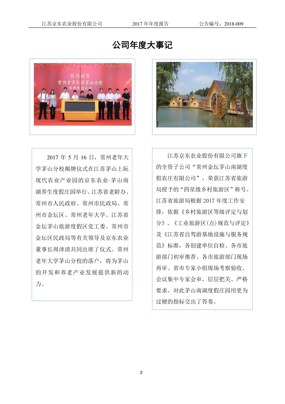 832687_2017_京东农业_2017年年度报告_2018-04-26.pdf_第2页