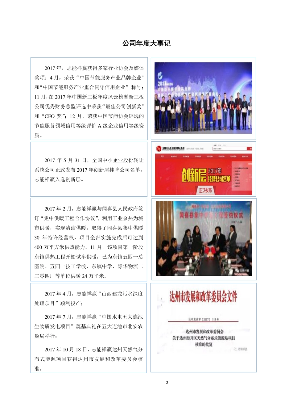 832710_2017_志能祥赢_2017年年度报告_2018-04-18.pdf_第2页