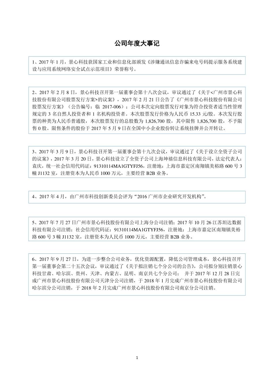 832727_2017_景心科技_2017年年度报告_2018-04-24.pdf_第2页