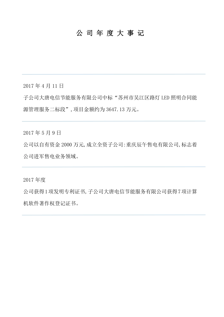 832739_2017_辰午节能_2017年年度报告_2018-03-25.pdf_第2页