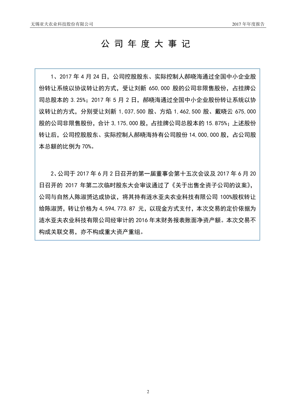 832732_2017_亚夫农业_2017年年度报告_2018-04-17.pdf_第2页