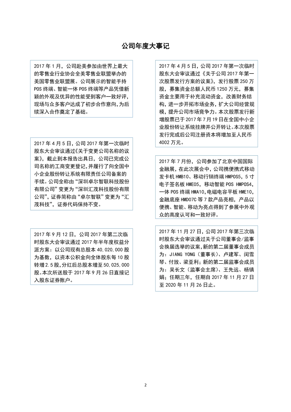 832212_2017_汇茂科技_2017年年度报告_2018-04-25.pdf_第2页