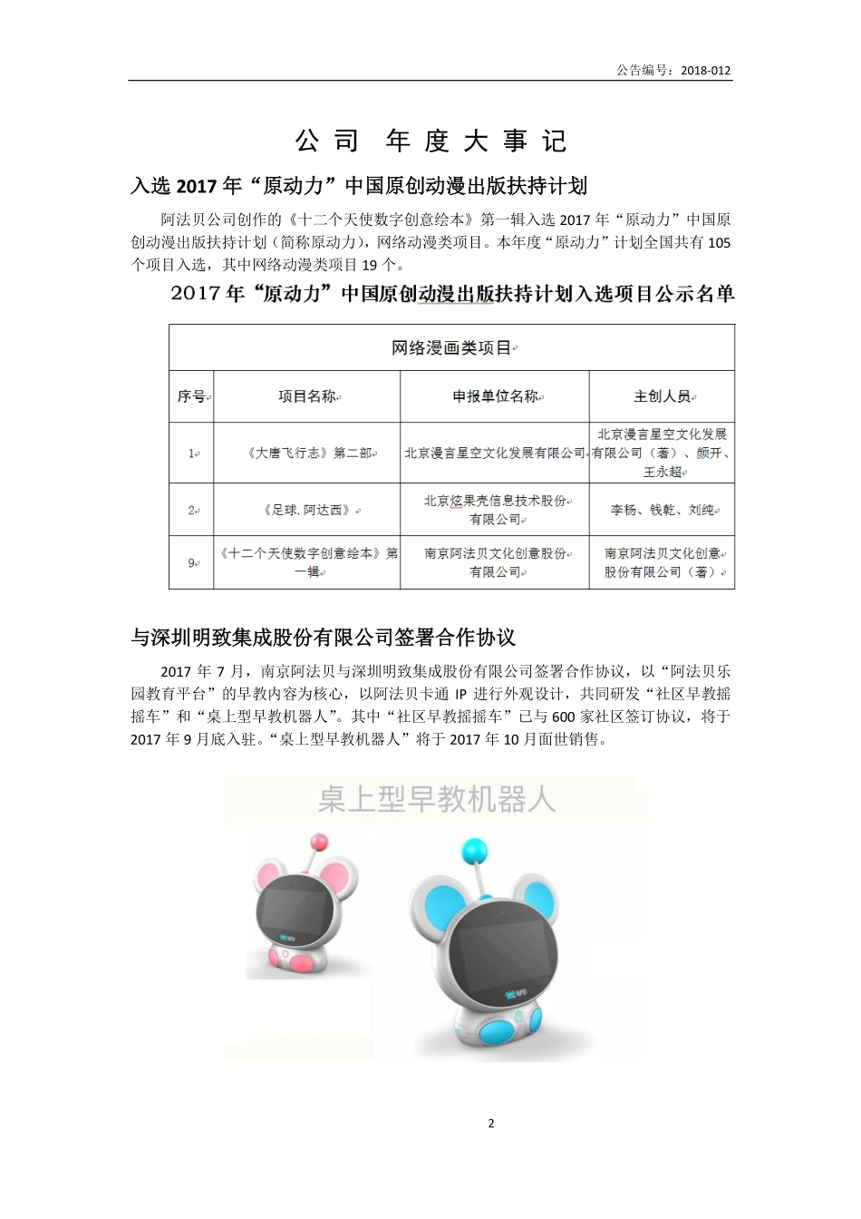 832233_2017_阿法贝_2017年年度报告_2018-04-25.pdf_第2页