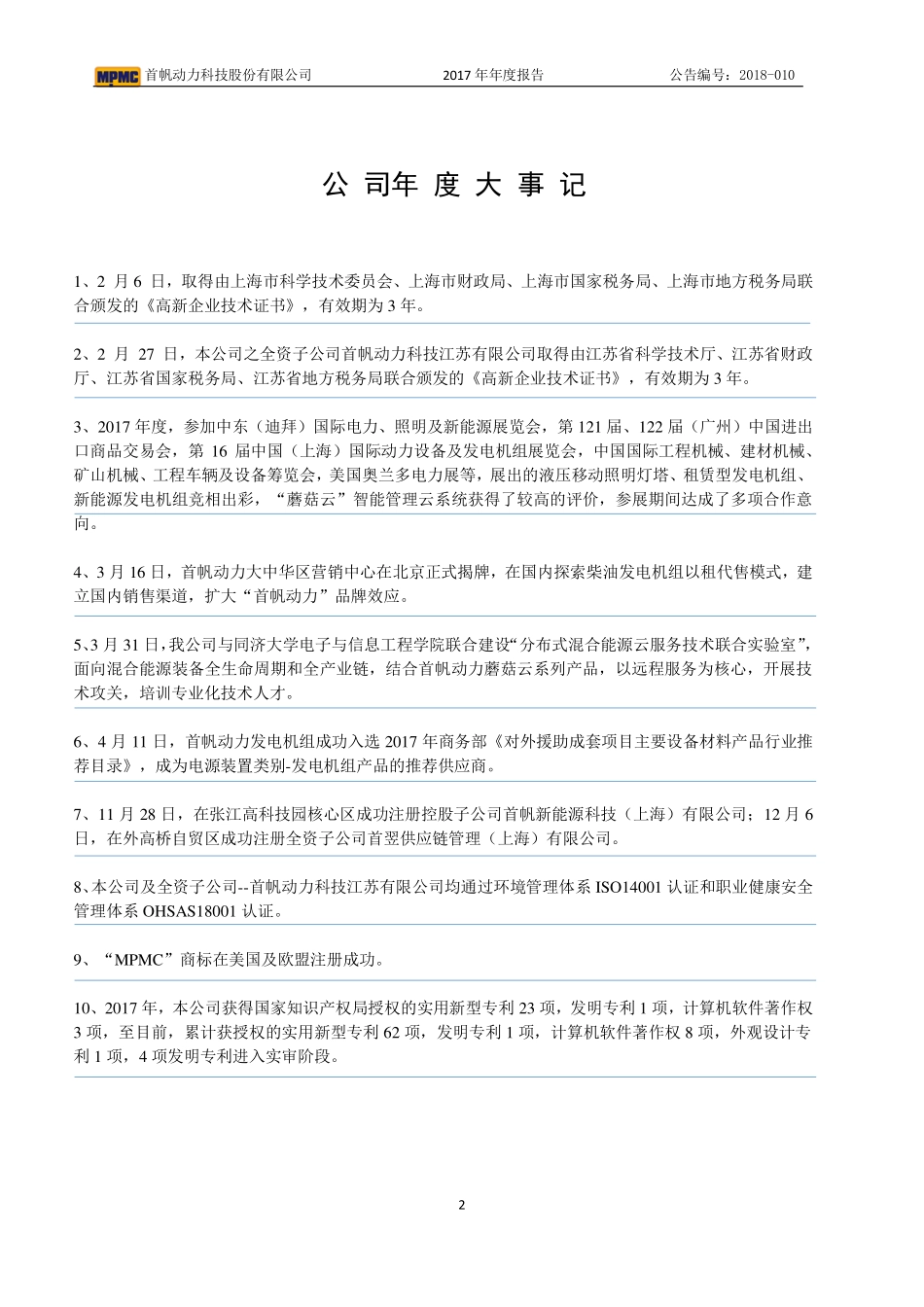832266_2017_首帆动力_2017年年度报告_2018-04-22.pdf_第2页