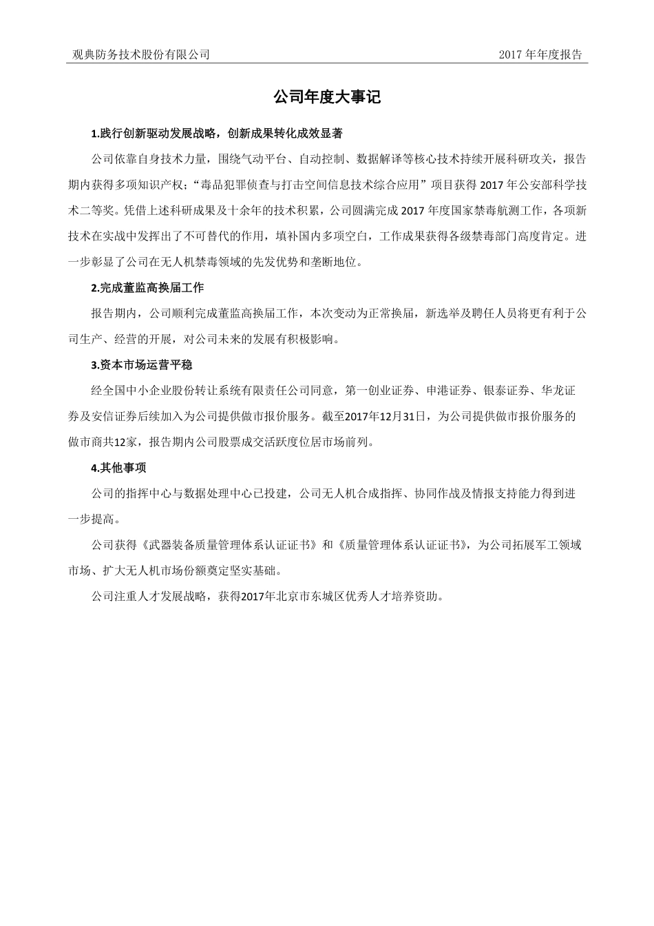 832317_2017_观典防务_2017年年度报告_2018-03-26.pdf_第2页