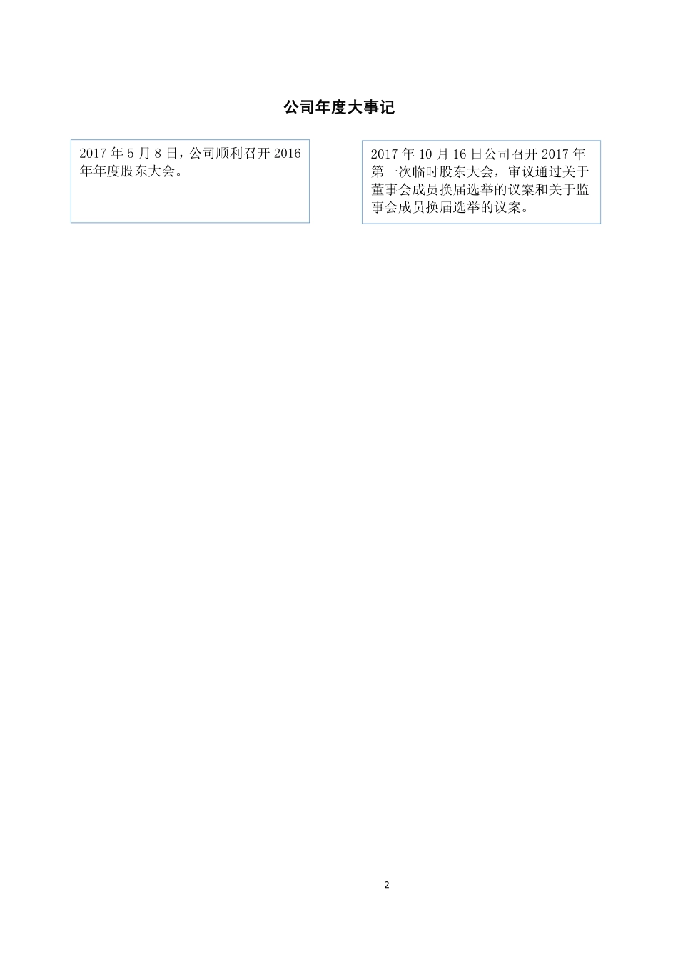 832364_2017_兴宇包装_2017年年度报告_2018-03-15.pdf_第2页