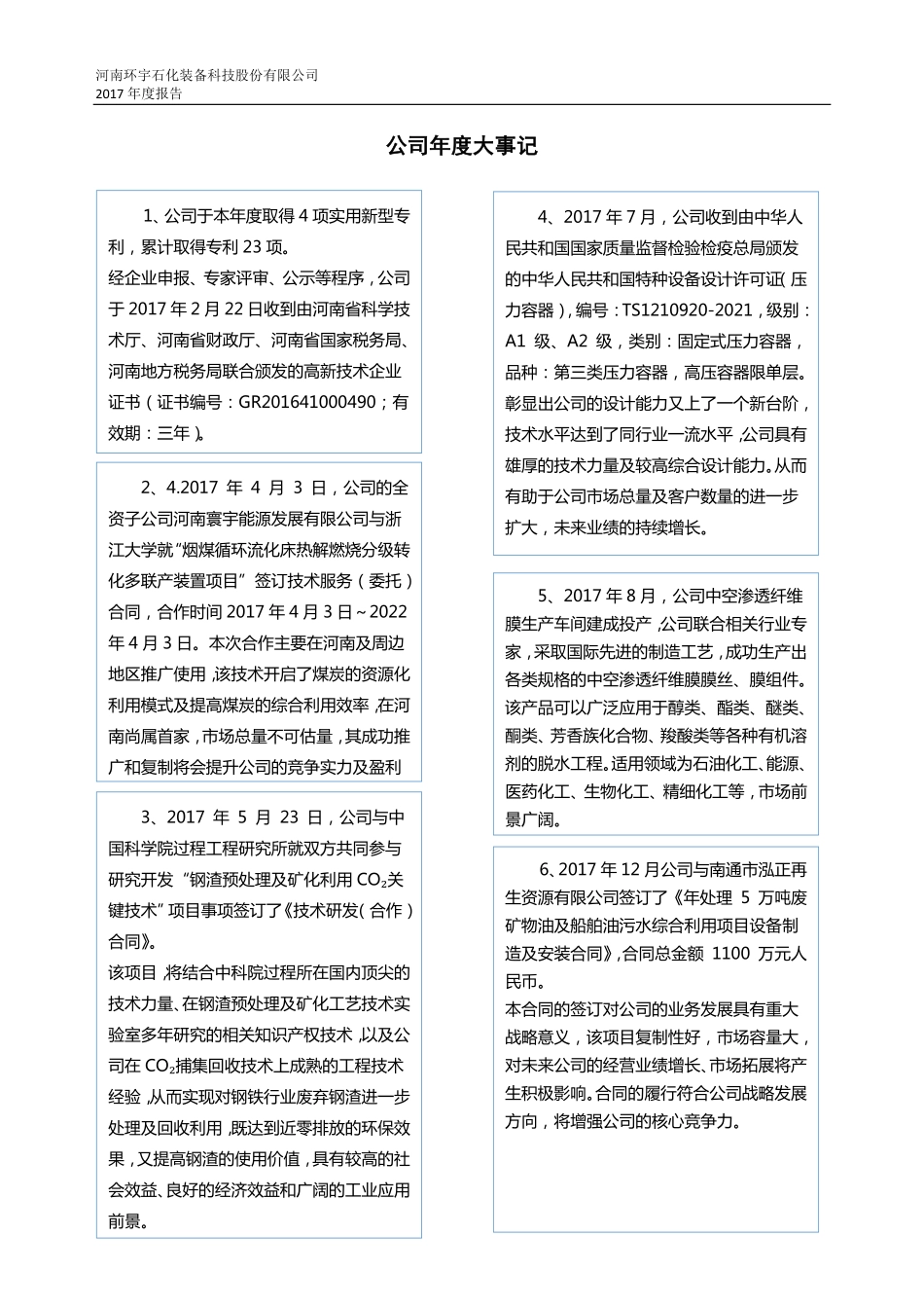 831130_2017_环宇装备_2017年年度报告_2018-03-25.pdf_第2页