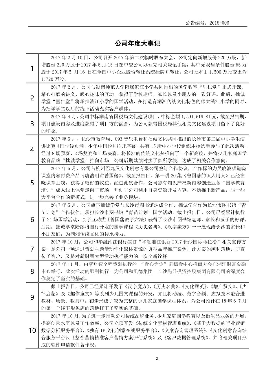 832553_2017_新财智_2017年年度报告_2018-04-19.pdf_第2页