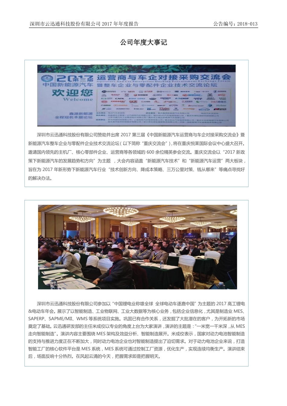 832575_2017_云迅通_2017年年度报告_2018-04-16.pdf_第2页