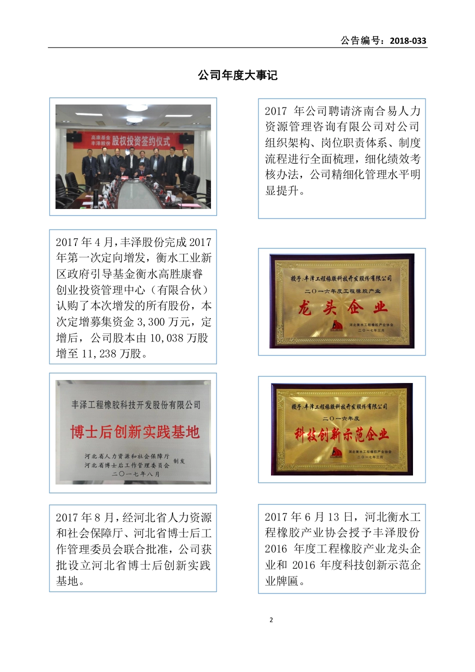 831289_2017_丰泽股份_-2017年年度报告_2018-04-10.pdf_第2页