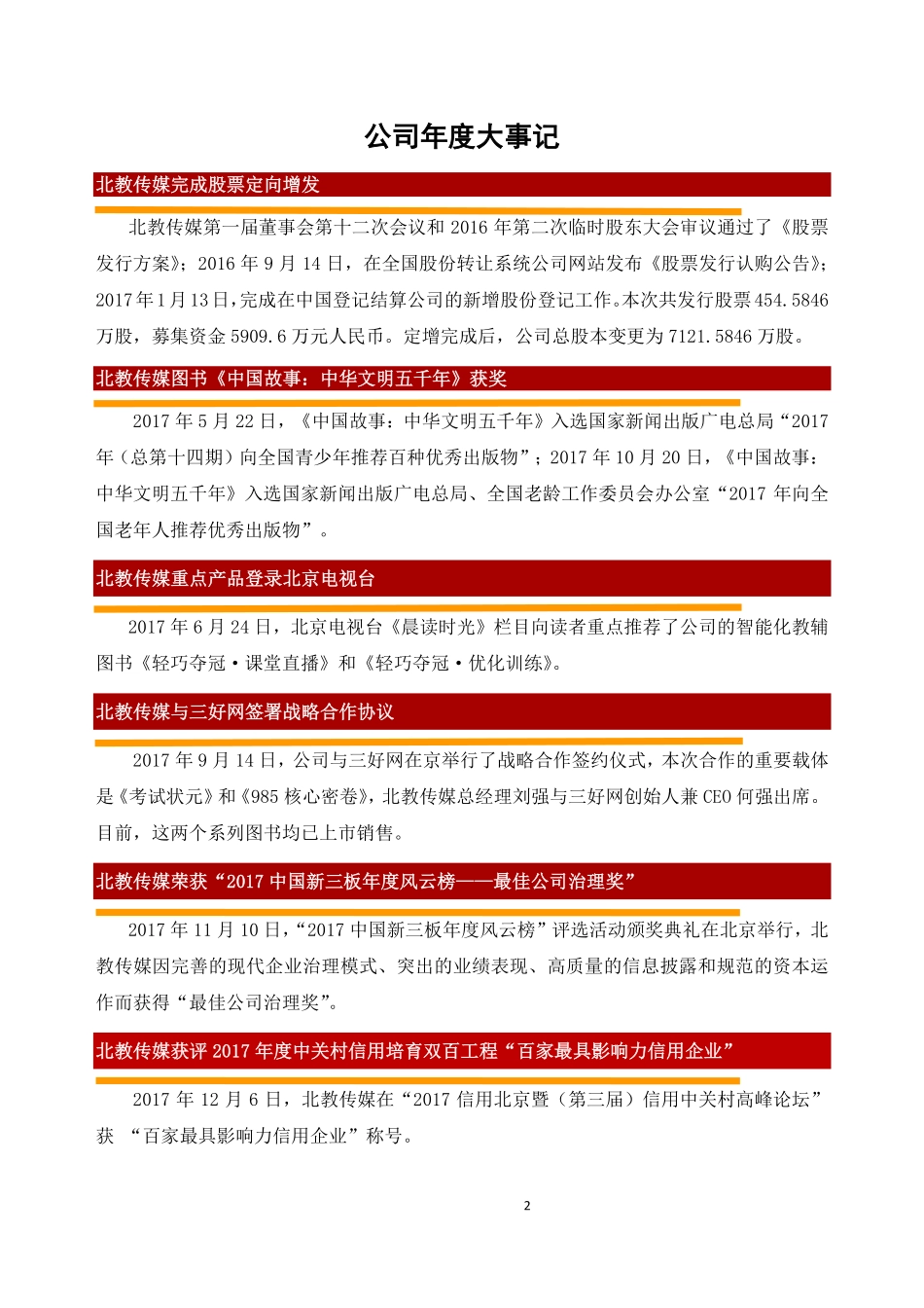 831299_2017_北教传媒_2017年年度报告_2018-04-09.pdf_第2页