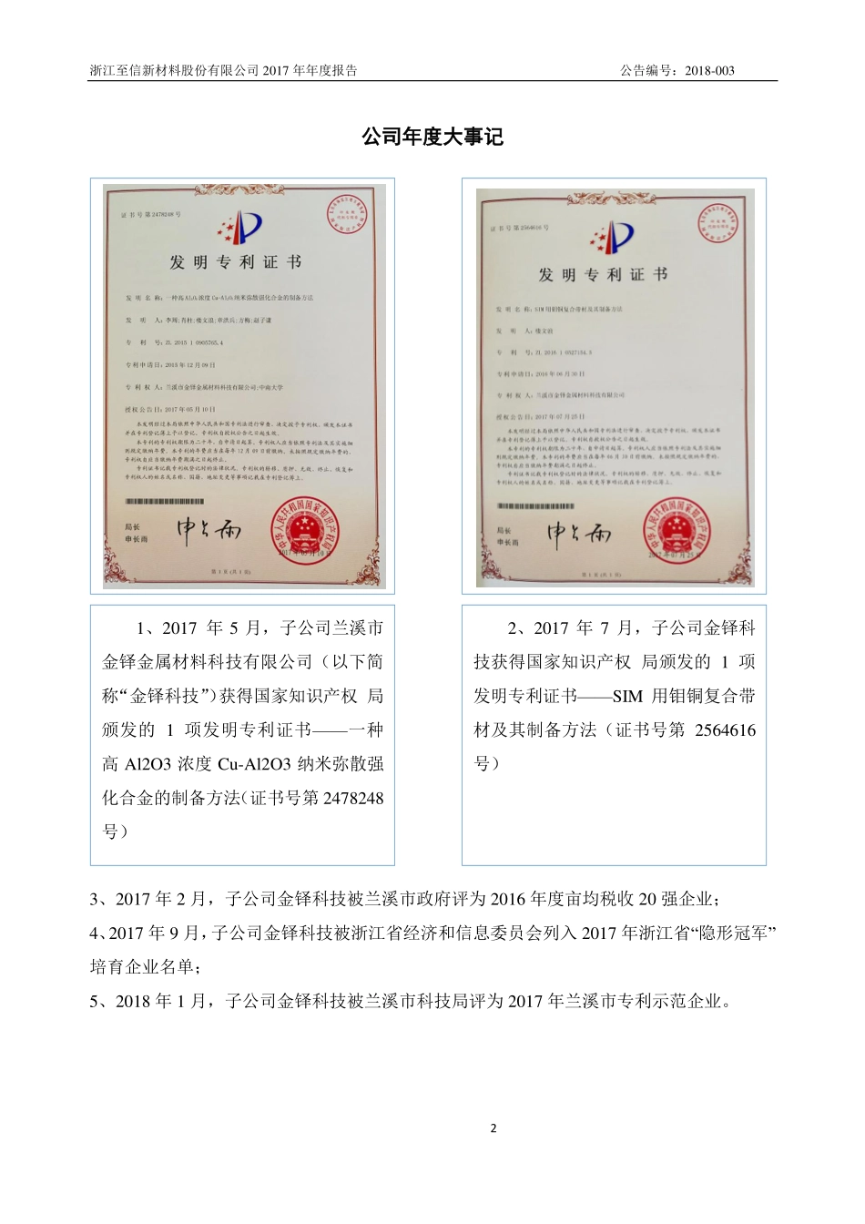 832583_2017_浙江至信_2017年年度报告_2018-04-22.pdf_第2页