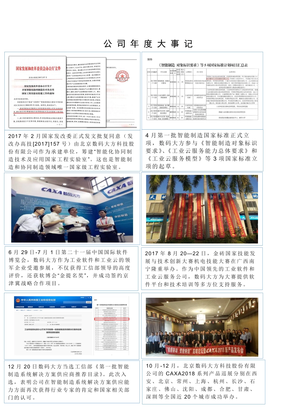 832617_2017_数码大方_2017年年度报告_2018-04-25.pdf_第2页