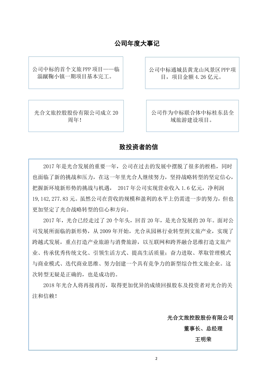 832657_2017_光合文旅_2017年年度报告_2018-04-24.pdf_第2页
