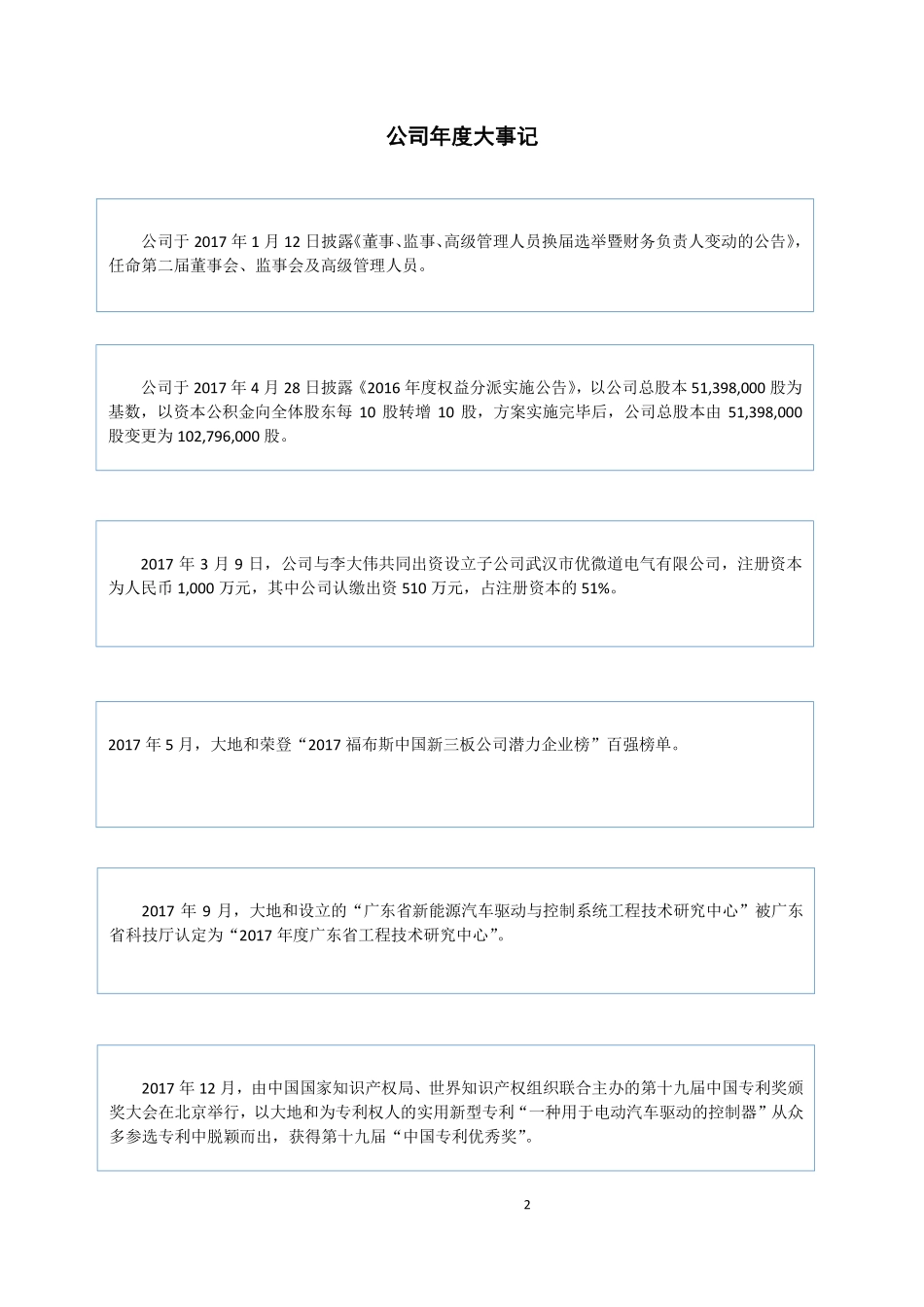 831385_2017_大地和_2017年年度报告_2018-04-26.pdf_第2页
