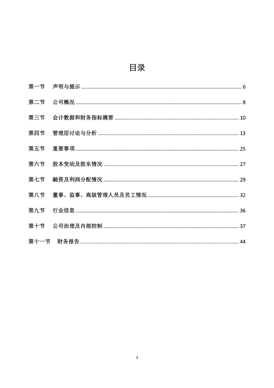 831243_2017_晓鸣农牧_2017年年度报告_2018-04-17.pdf_第3页