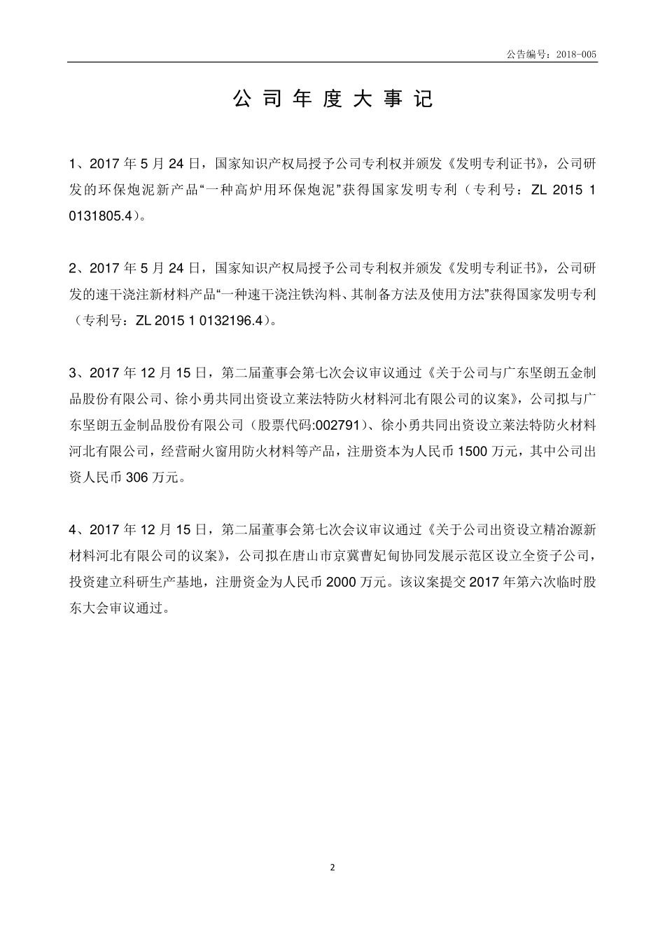 831091_2017_精冶源_2017年年度报告_2018-03-21.pdf_第2页