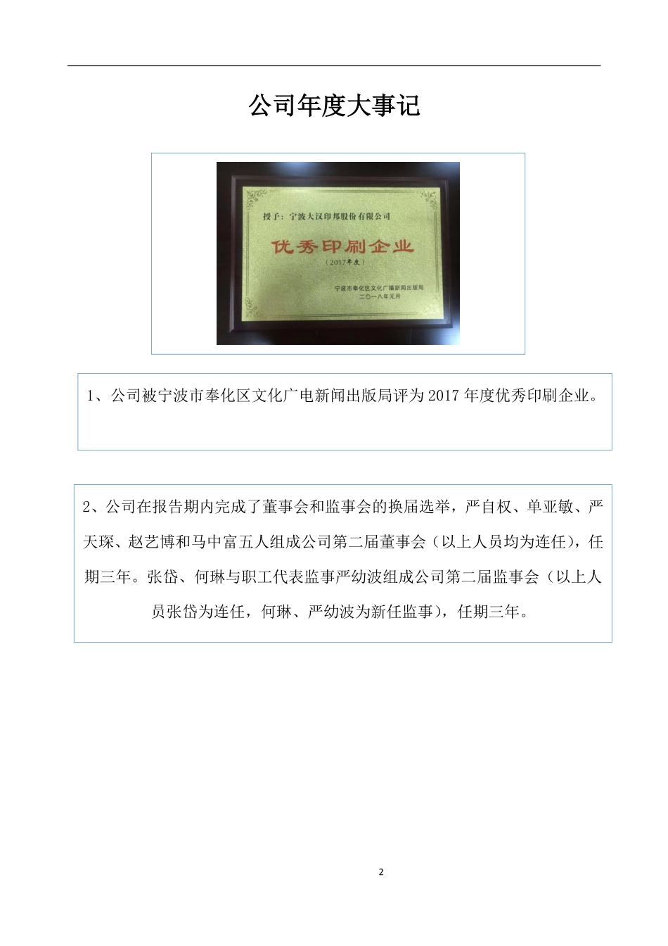 831128_2017_大汉印邦_2017年年度报告_2018-04-25.pdf_第2页