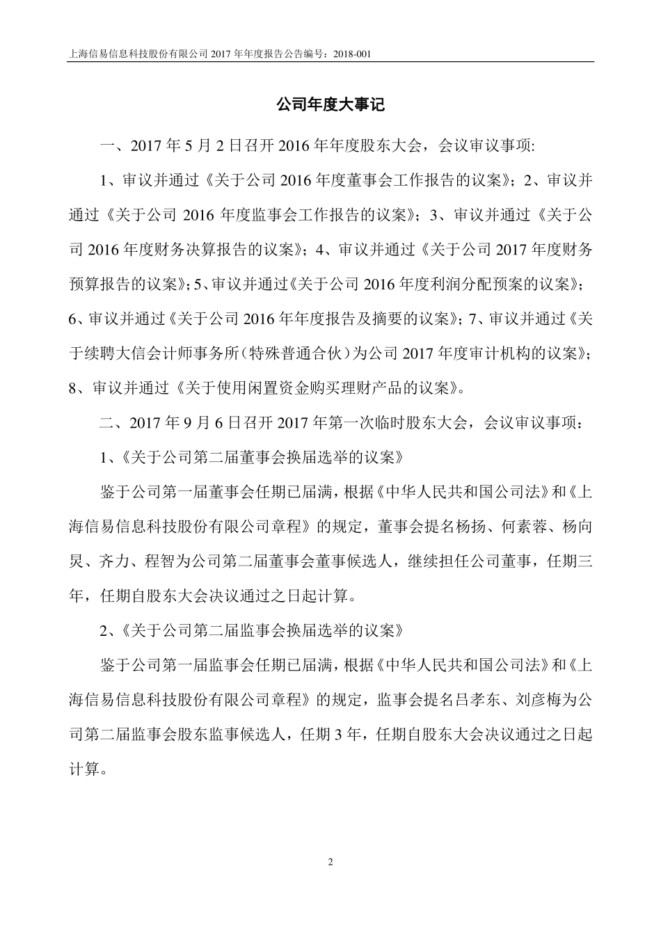 831318_2017_信易科技_2017年年度报告_2018-04-17.pdf_第2页