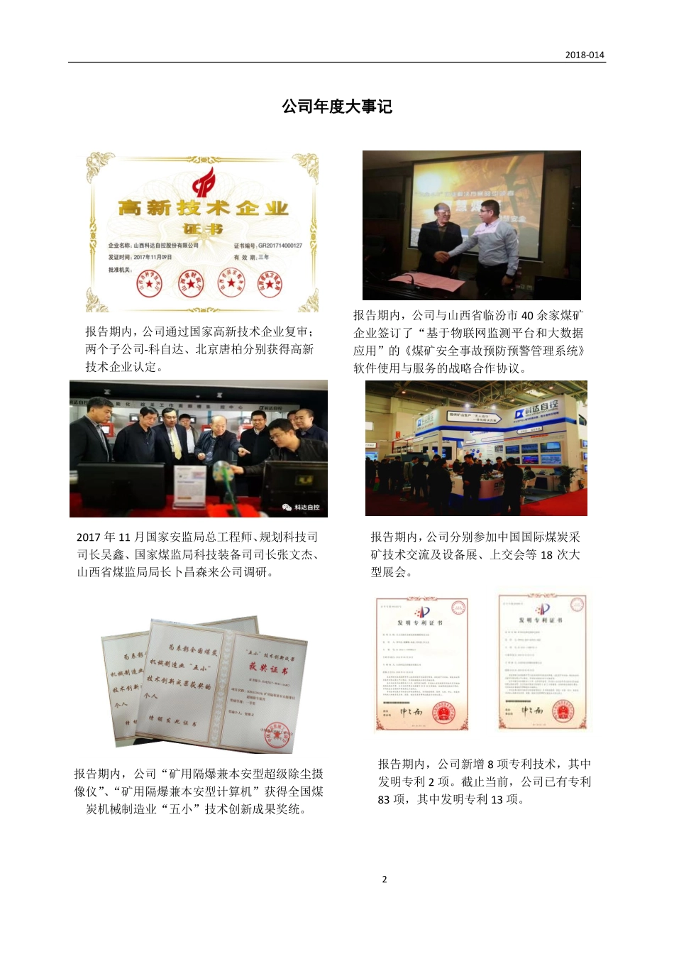 831832_2017_科达自控_2017年年度报告_2018-04-22.pdf_第2页