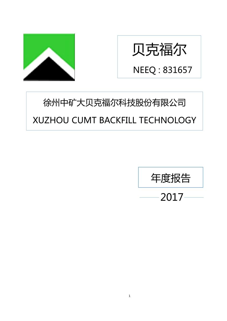 831657_2017_贝克福尔_2017年公司年度报告_2018-04-11.pdf_第1页