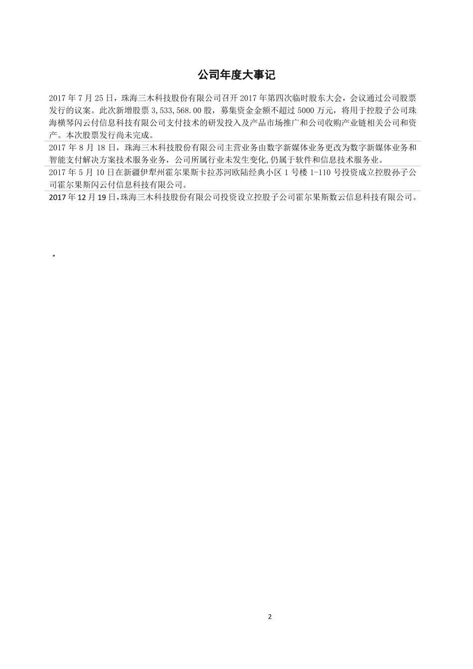 831766_2017_三木科技_2017年年度报告_2018-03-15.pdf_第2页