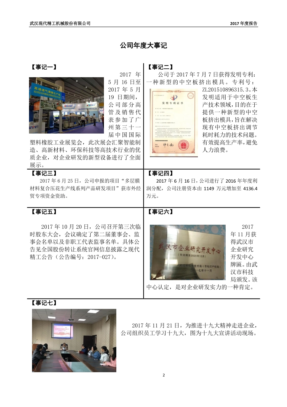 832242_2017_现代精工_2017年年度报告_2018-04-16.pdf_第2页