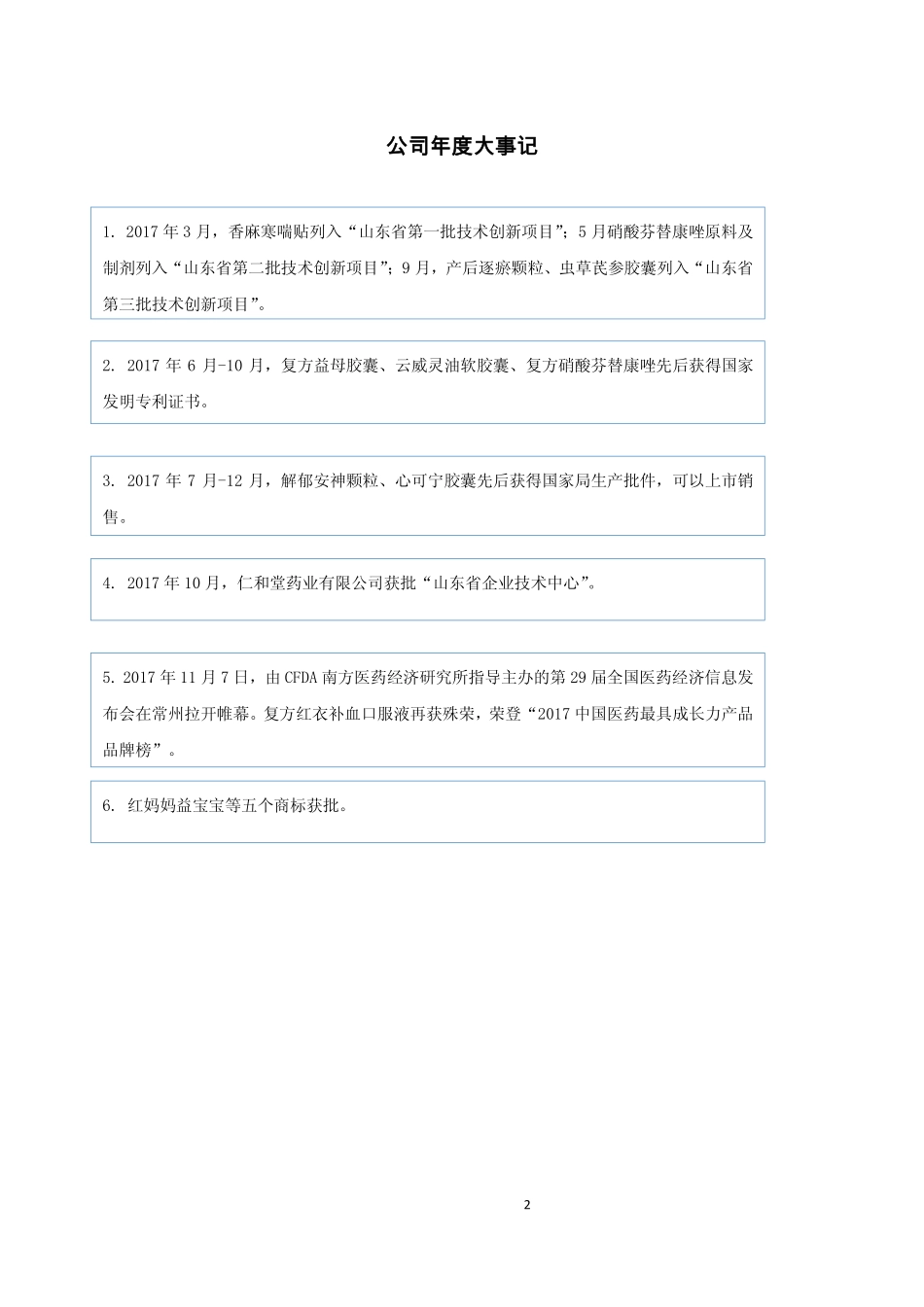 832276_2017_翔宇药业_2017年年度报告_2018-04-11.pdf_第2页