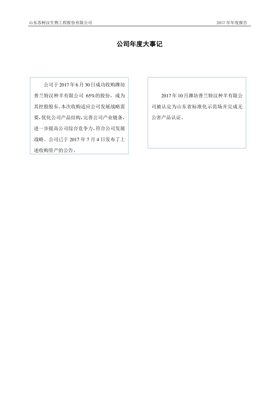 831835_2017_苏柯汉_2017年公司年度报告_2018-03-27.pdf_第2页