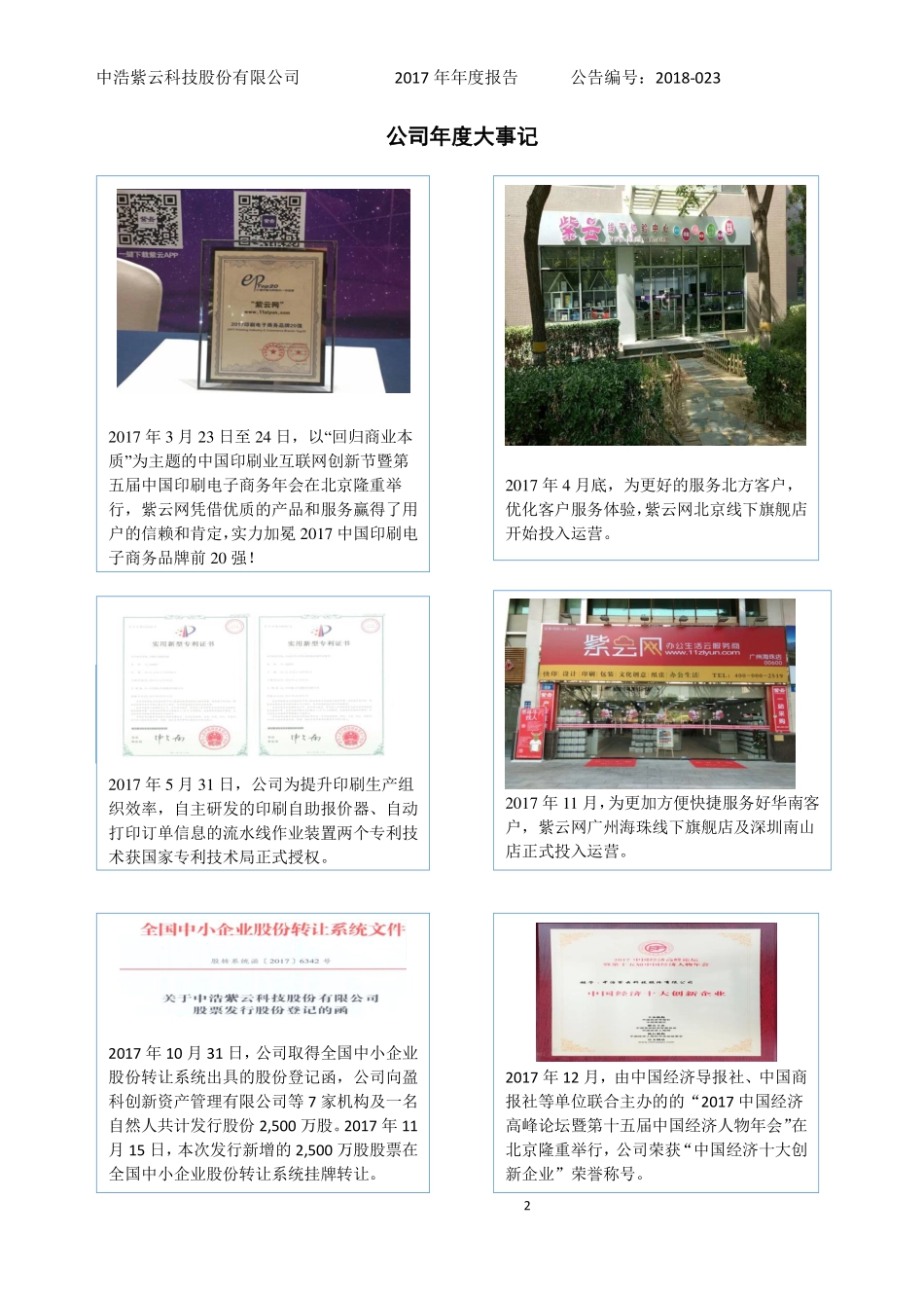 831981_2017_中浩紫云_2017年年度报告_2018-03-29.pdf_第2页