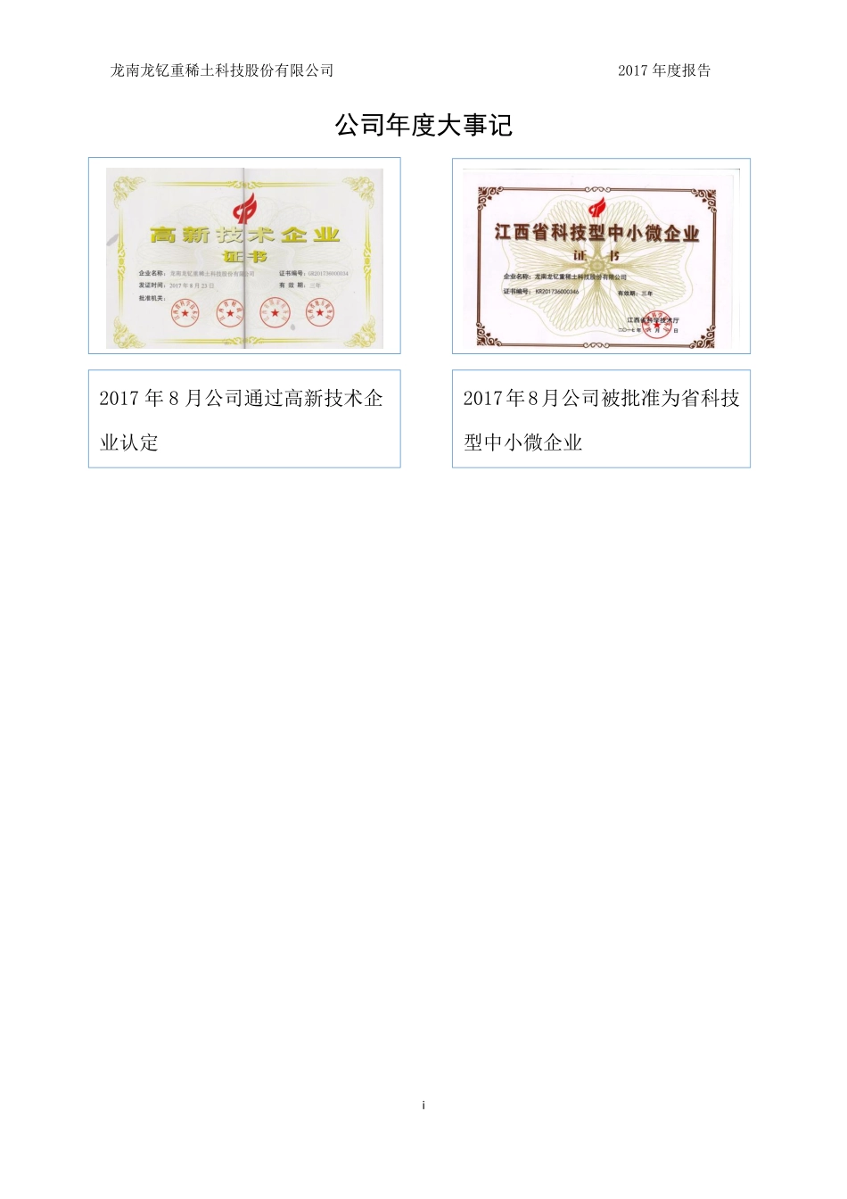 831879_2017_龙钇科技_2017年年度报告_2018-04-15.pdf_第2页