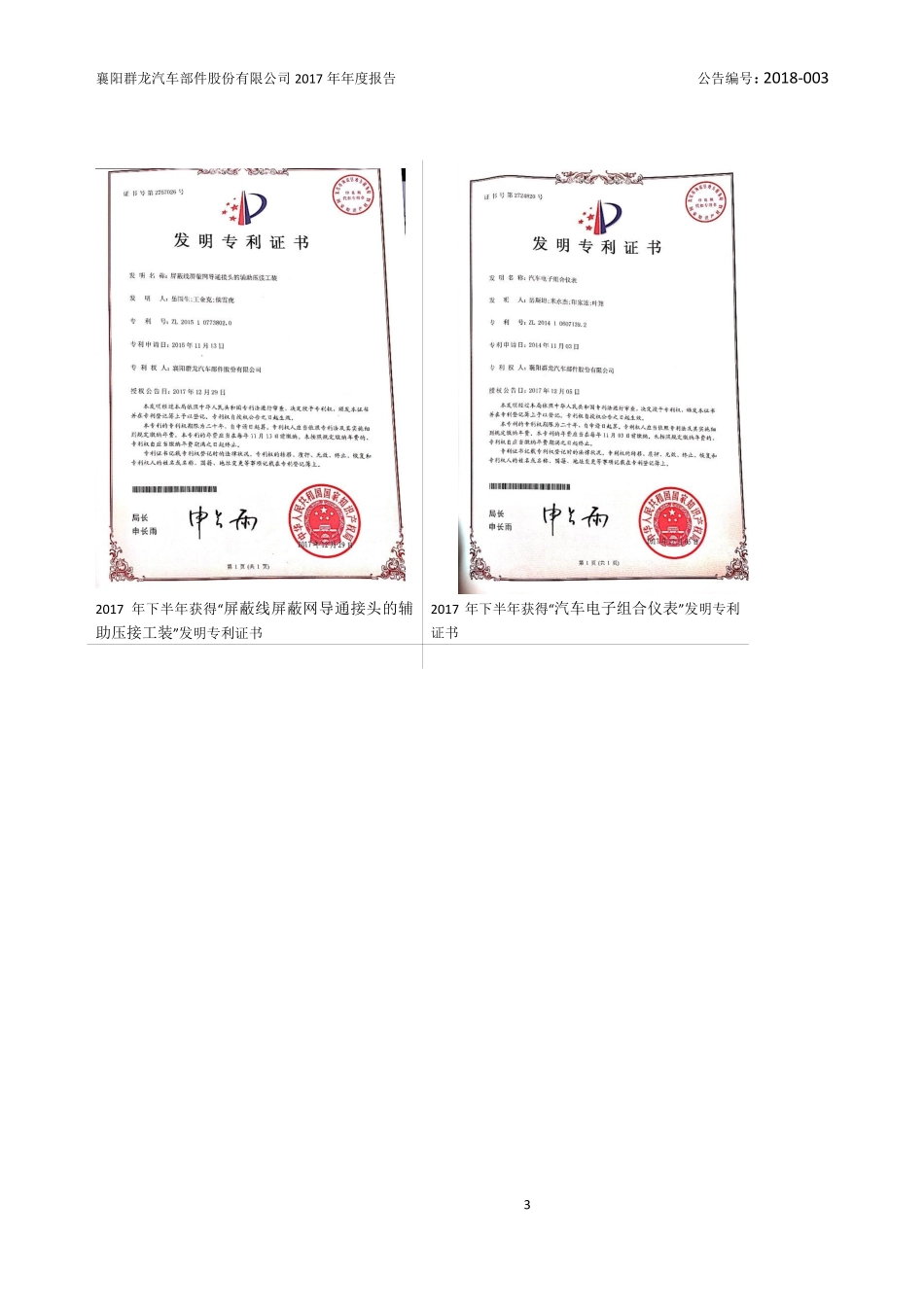 832592_2017_群龙股份_2017年年度报告_2018-04-12.pdf_第3页