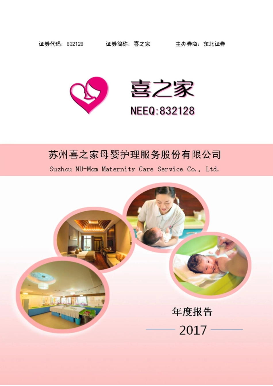 832128_2017_喜之家_2017年年度报告_2018-04-17.pdf_第1页