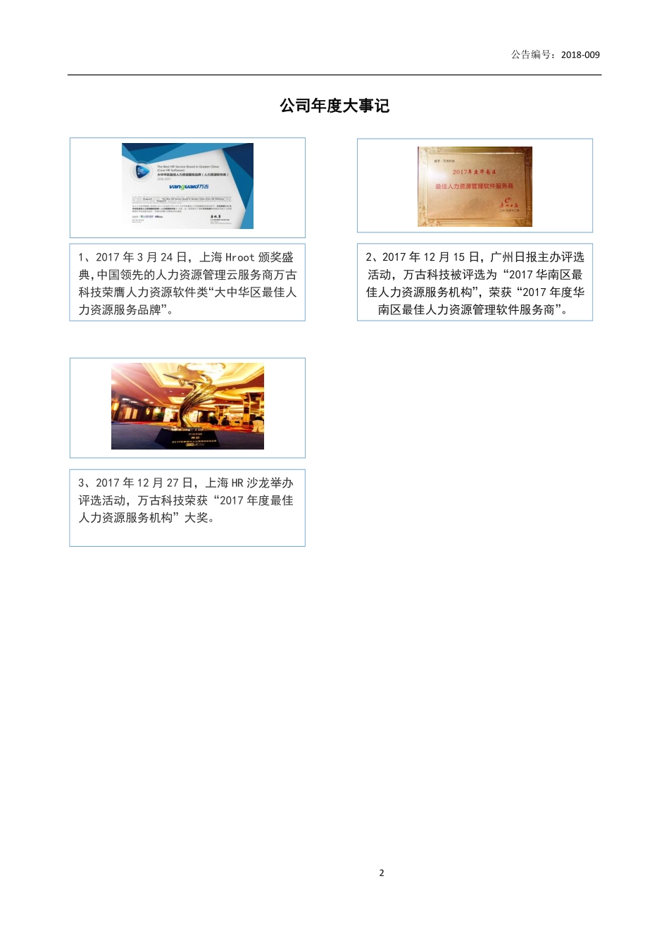 832085_2017_万古科技_2017年年度报告_2018-05-07.pdf_第2页