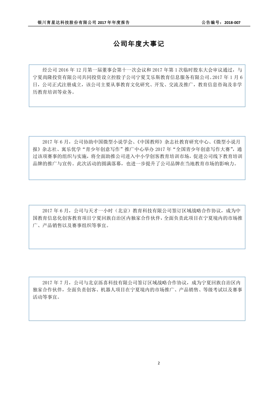 832686_2017_育星达_2017年年度报告_2018-04-22.pdf_第2页