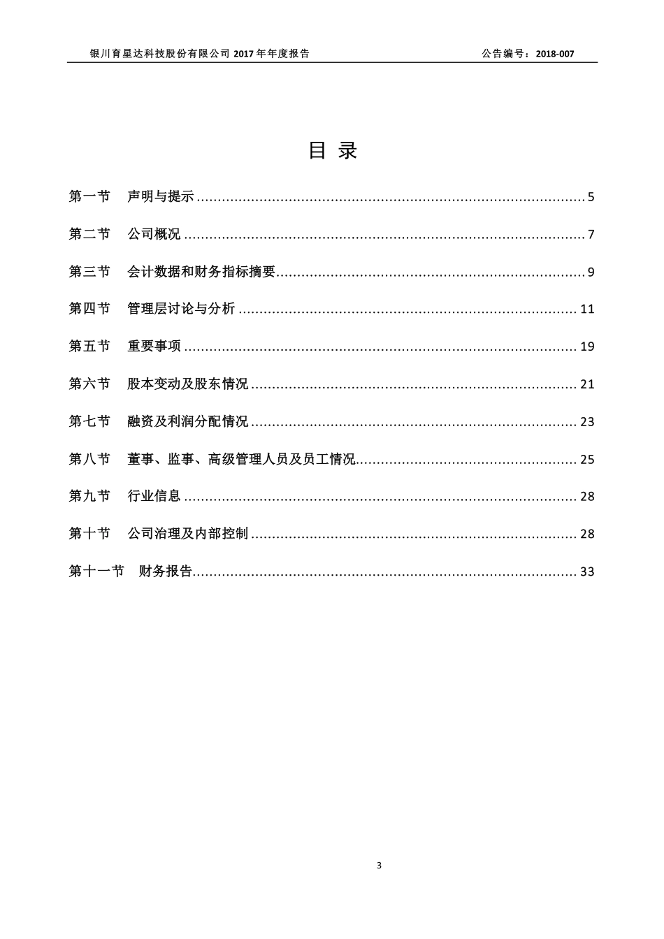 832686_2017_育星达_2017年年度报告_2018-04-22.pdf_第3页