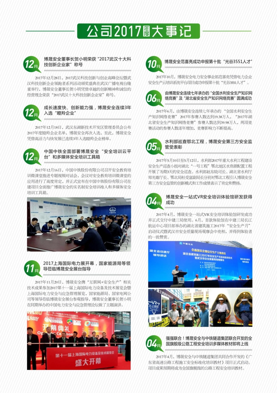 832192_2017_博晟安全_2017年年度报告_2018-04-22.pdf_第2页