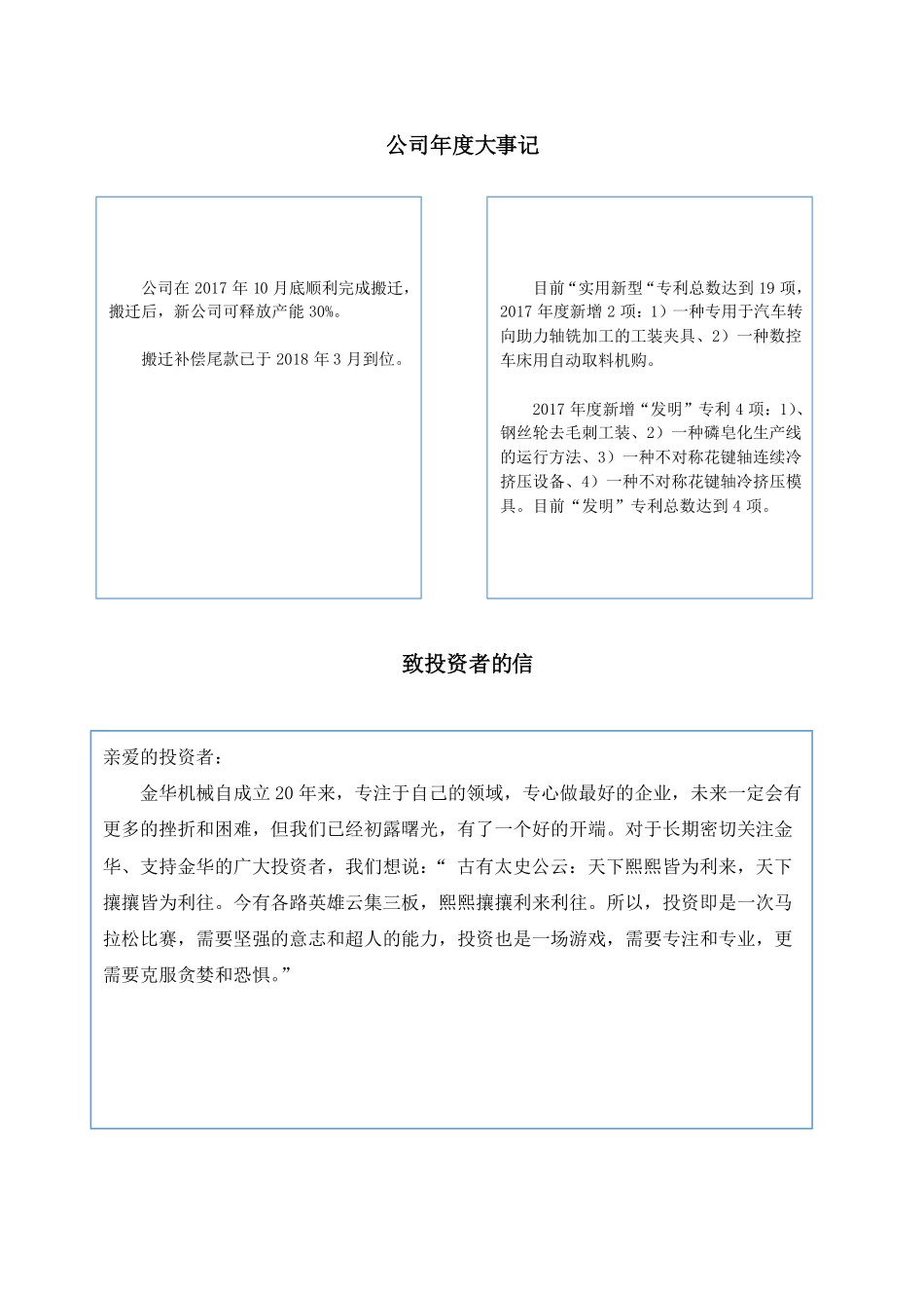 832356_2017_金华机械_2017年公司年度报告_2018-04-17.pdf_第2页