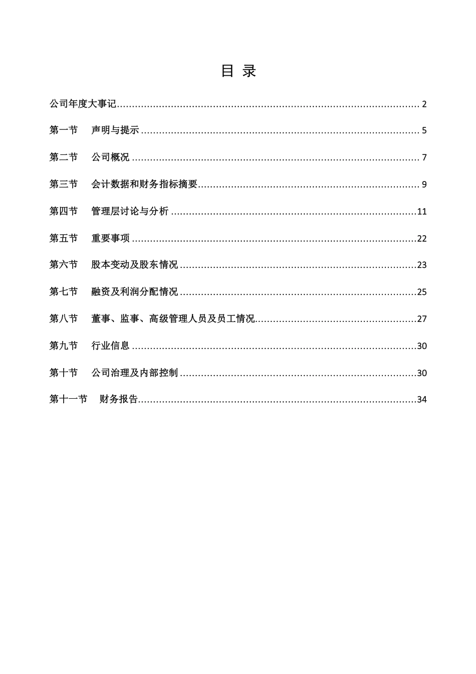 832356_2017_金华机械_2017年公司年度报告_2018-04-17.pdf_第3页