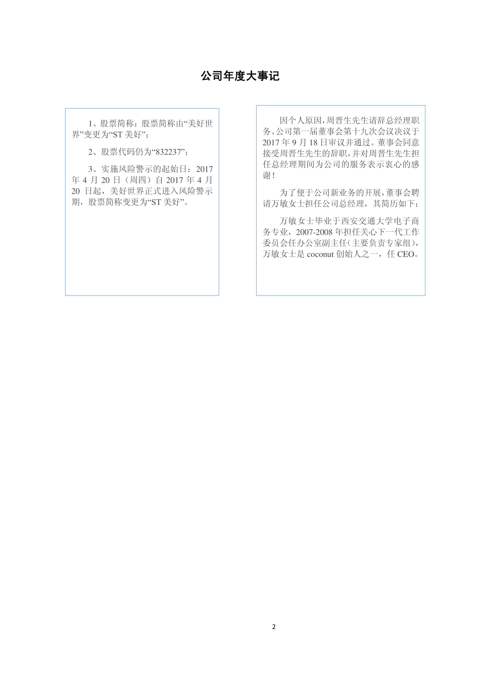 832237_2017_ST美好_2017年度报告_2018-06-18.pdf_第2页