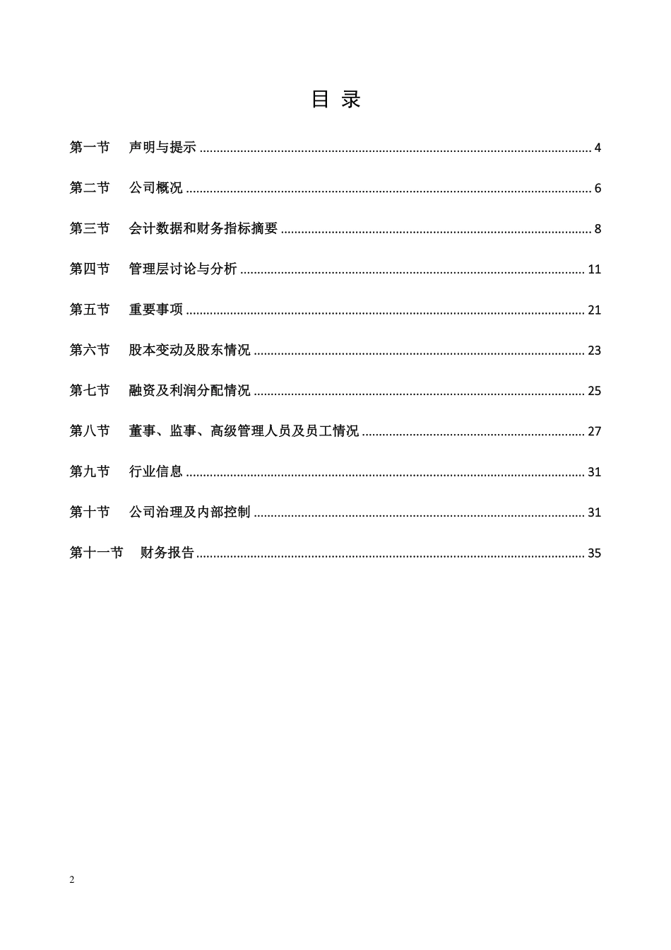 832290_2017_双猫股份_2017年年度报告_2018-04-22.pdf_第2页