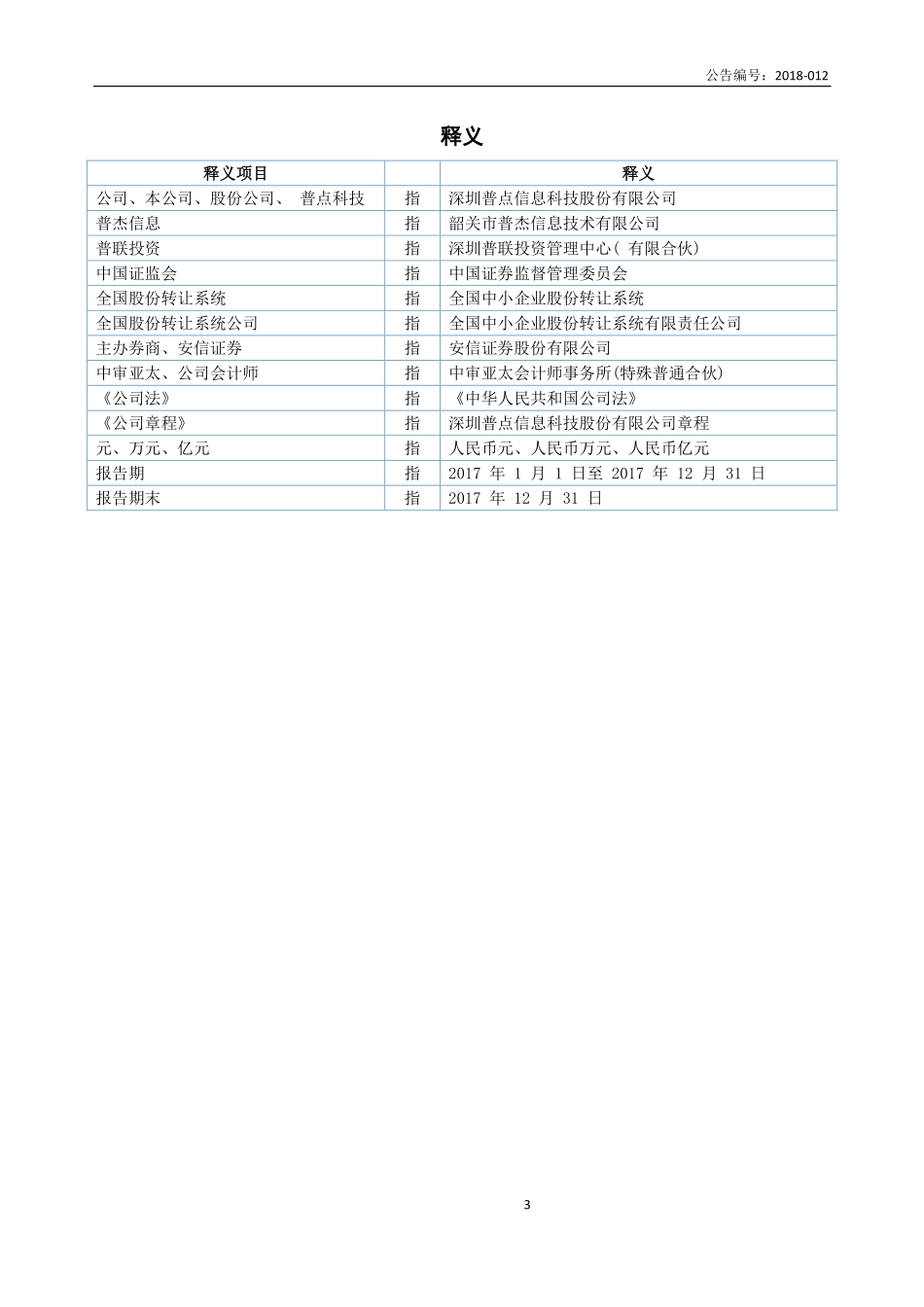 832249_2017_普点科技_2017年年度报告_2018-04-23.pdf_第3页
