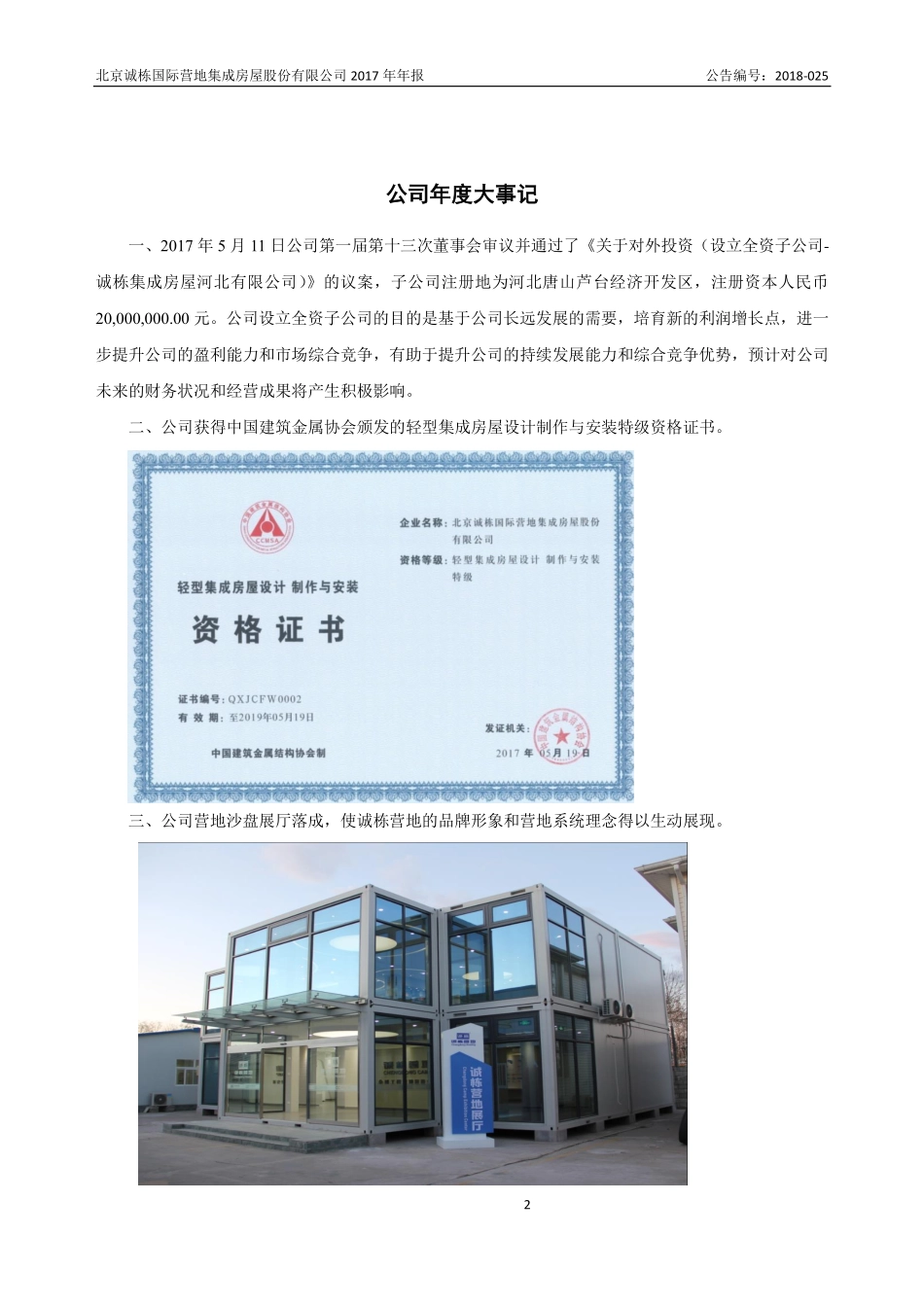 832789_2017_诚栋营地_2017年公司年度报告_2018-06-24.pdf_第2页