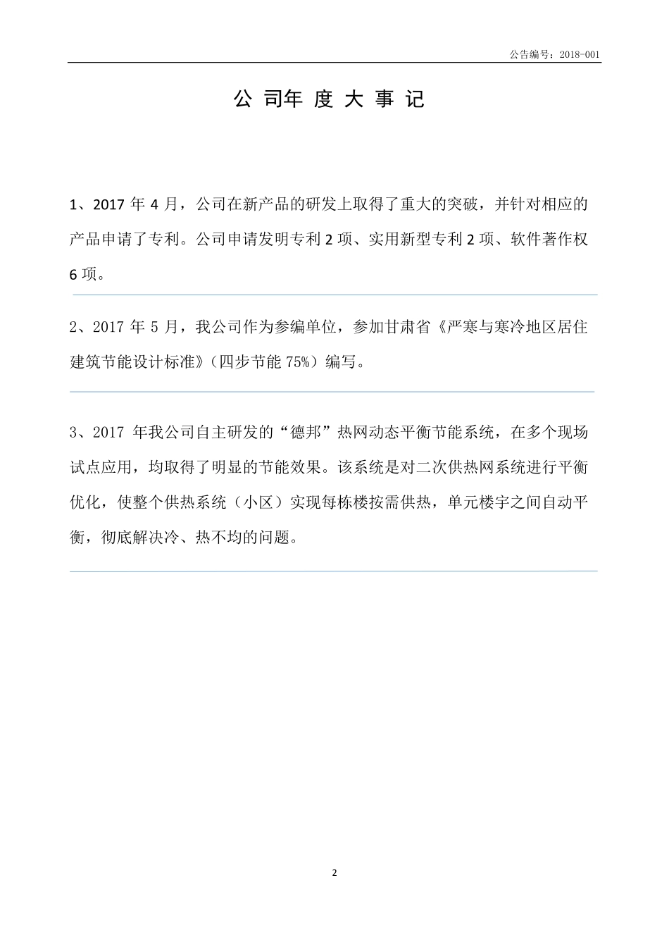 832406_2017_众力德邦_2017年年度报告_2018-04-15.pdf_第2页