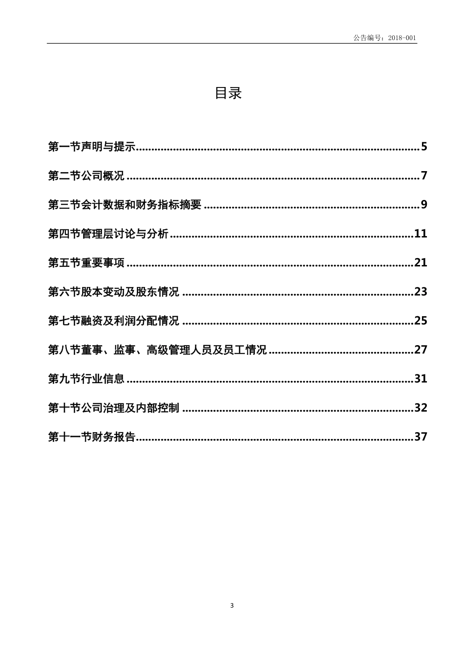 832406_2017_众力德邦_2017年年度报告_2018-04-15.pdf_第3页