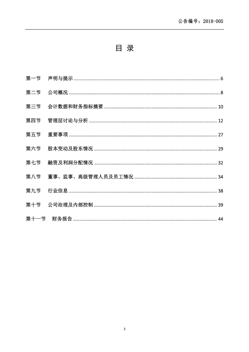 832391_2017_润达光伏_2017年年度报告_2018-04-16.pdf_第3页