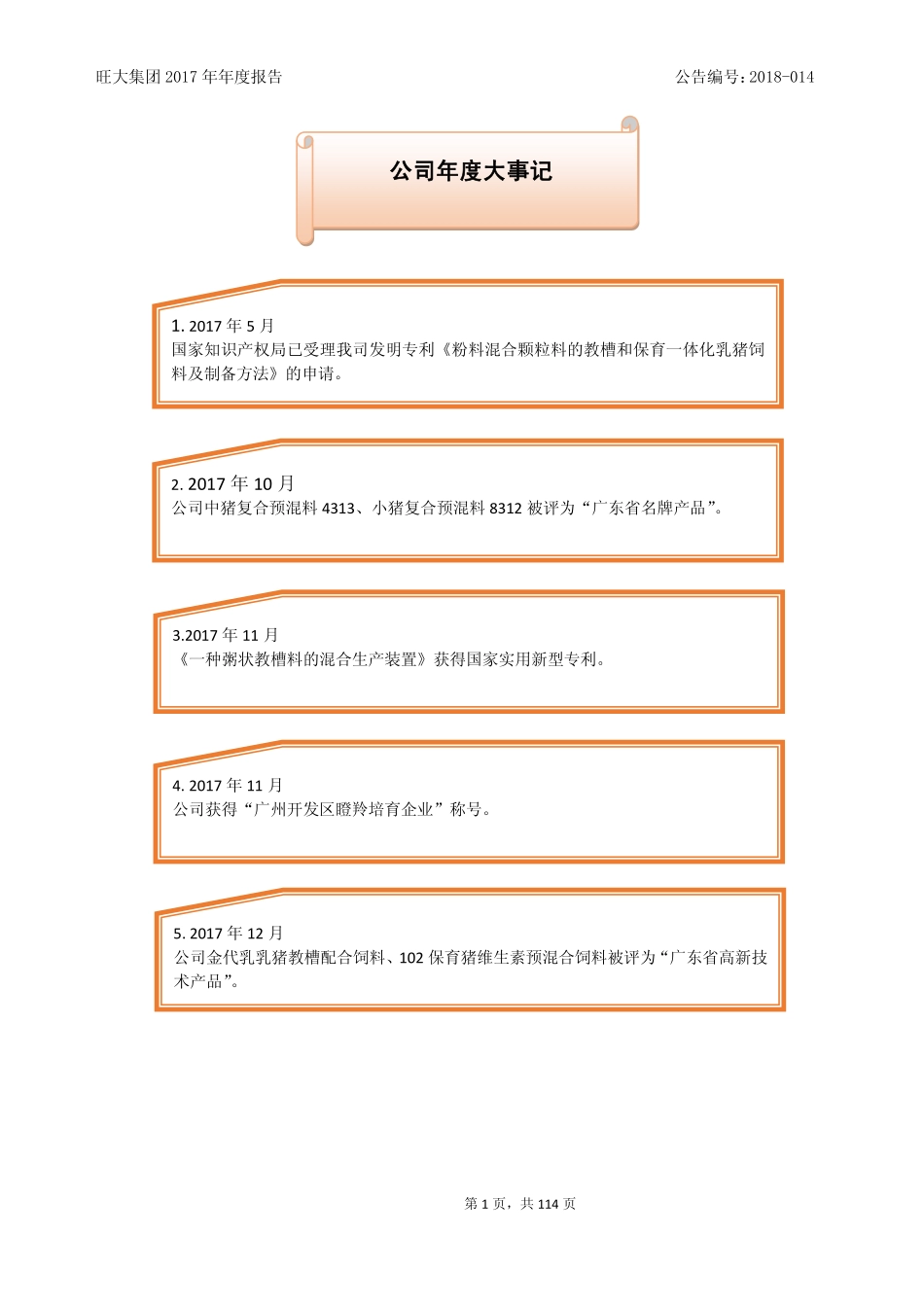 832614_2017_旺大集团_2017年年度报告_2018-04-22.pdf_第2页