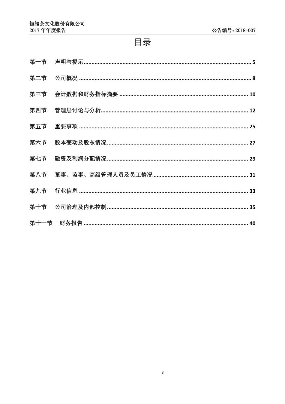 832453_2017_恒福股份_2017年年度报告_2018-03-29.pdf_第3页
