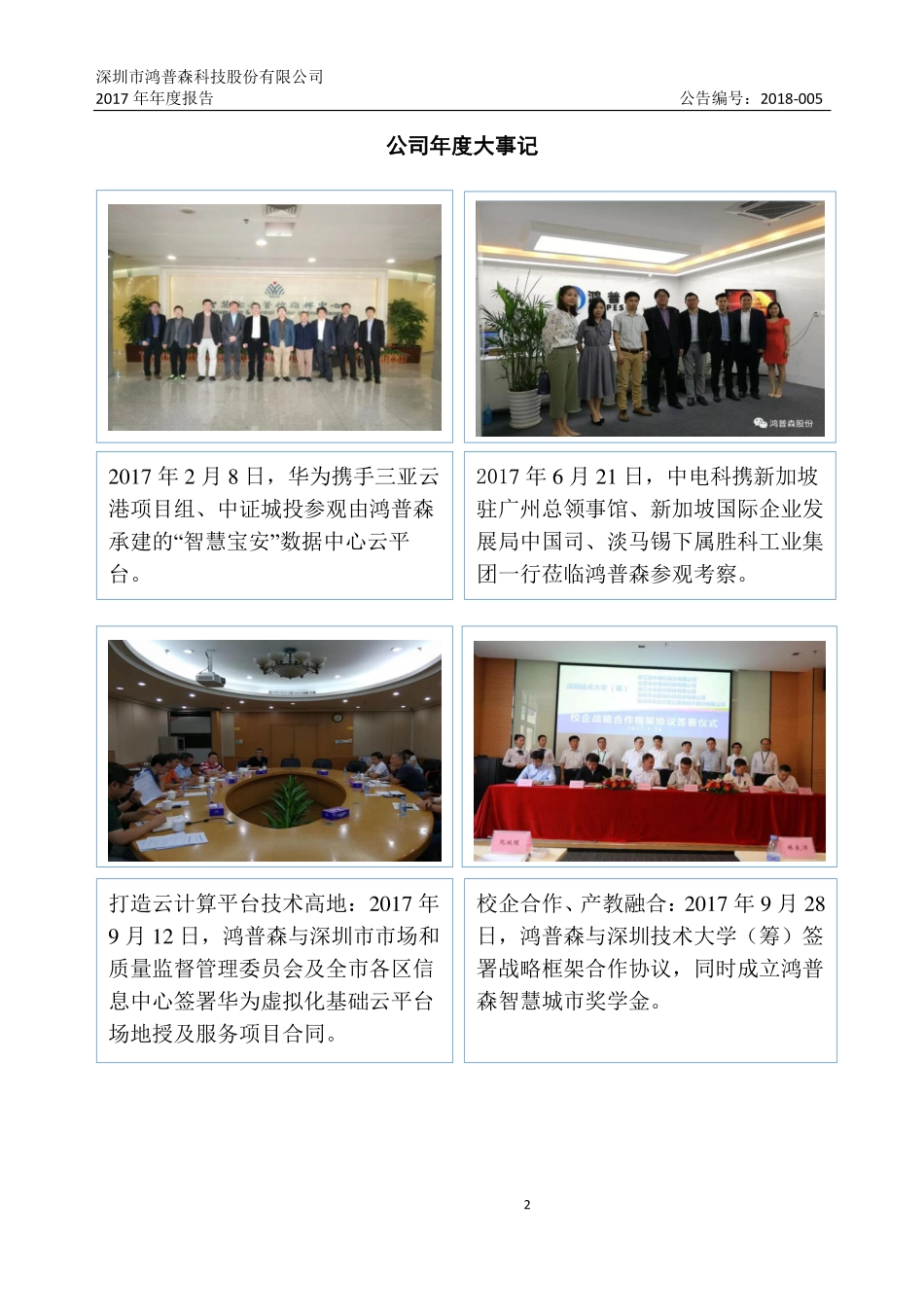 832526_2017_鸿普森_2017年年度报告_2018-04-24.pdf_第2页